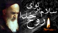 فرماندار جوین : اندیشه های امام خمینی ره باید برای نسل جوان تبیین و بازگو شود