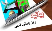 سازمان بسیج رسانه خراسان رضوی در آستانه روز جهانی قدس بیانیه‌ای صادر کرد