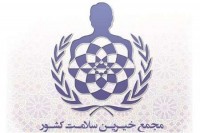 70 هزار نیکوکار سلامت در ایران فعالیت دارند