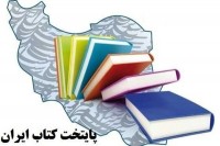 سبزوار و سودای پایتختی کتاب ایران